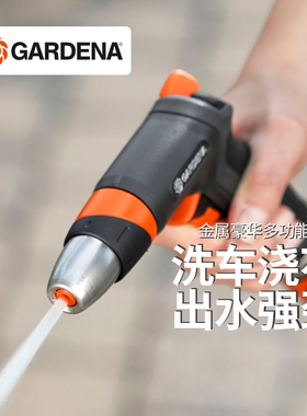 德国进口嘉丁拿GARDENA 家用浇花洗车园艺清洁 豪华金属喷头水枪