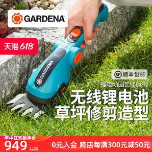 德国进口嘉丁拿GARDENA 锂电动园艺修剪割草机 花园绿篱草坪两用