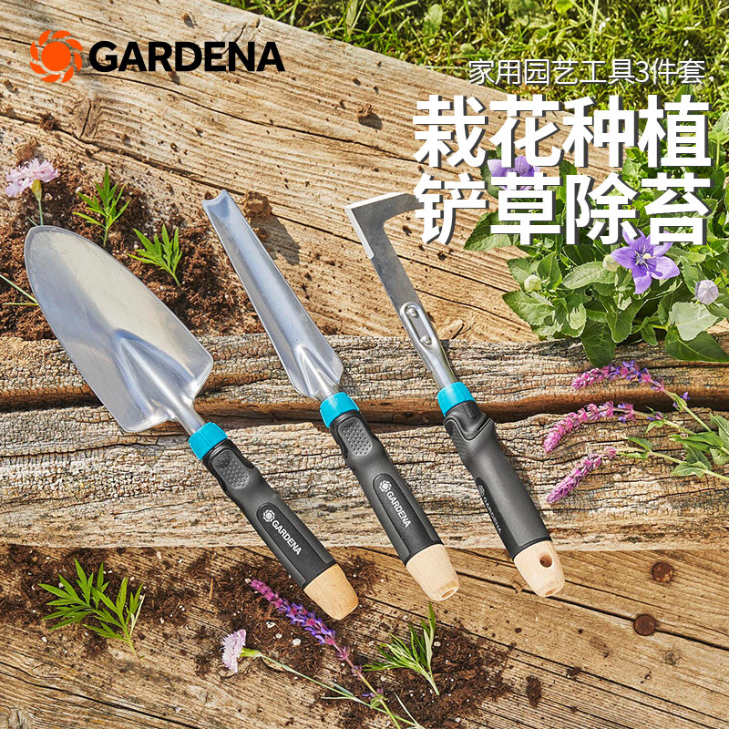 德国进口嘉丁拿GARDENA园艺工具 家用花园铲子耙子移苗施肥除草