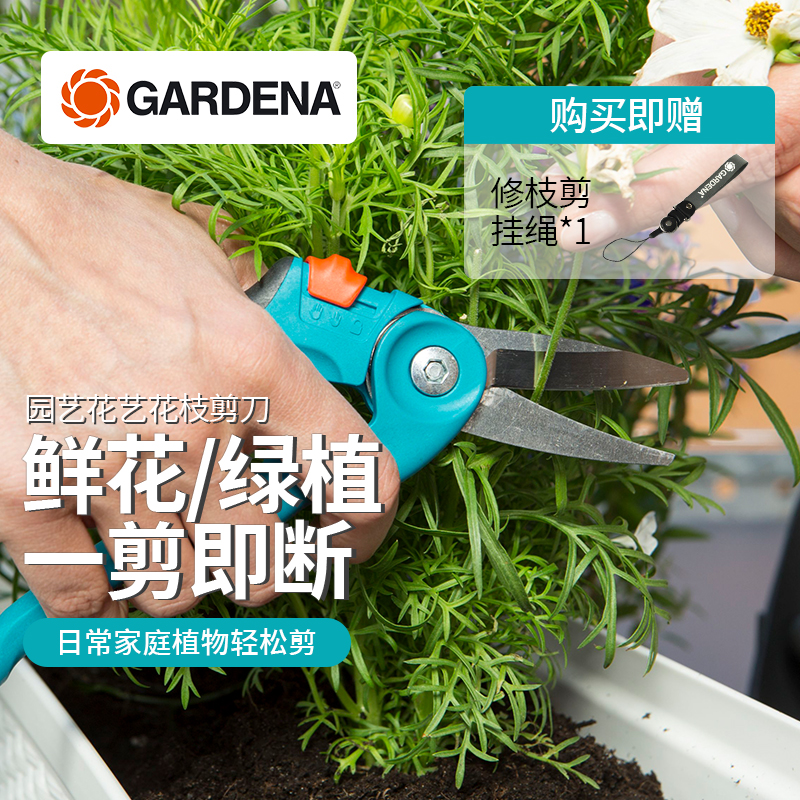 德国进口嘉丁拿GARDENA舒适省力家用花枝剪刀 园艺花艺鲜花修枝剪