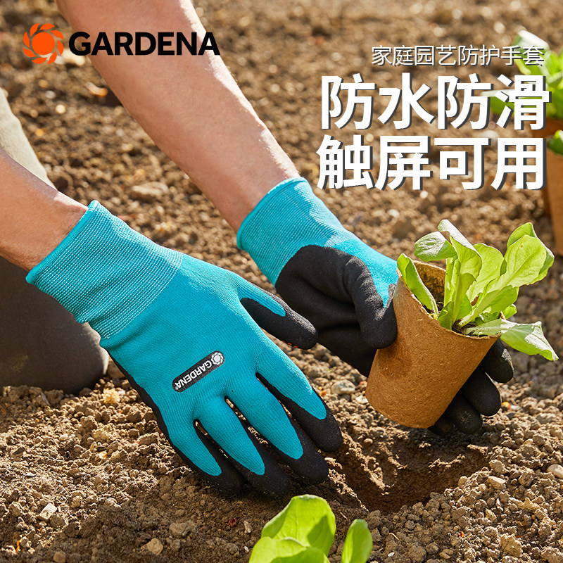 德国进口嘉丁拿GARDENA 防水防滑透气耐脏 花园种花种植园艺手套