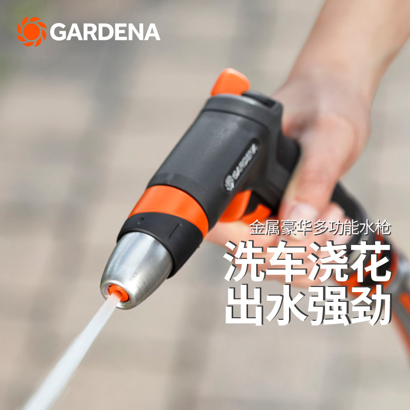 德国进口嘉丁拿GARDENA 家用浇花洗车园艺清洁 豪华金属喷头水枪
