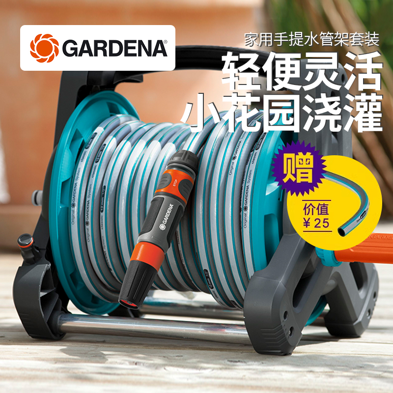 德国嘉丁拿家用轻便水管架套装