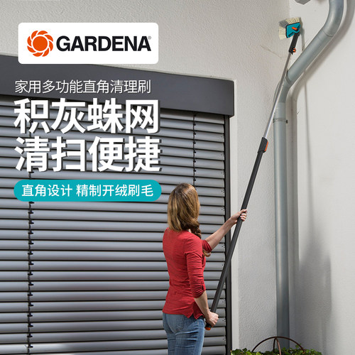 德国嘉丁拿家用屋檐直角清理刷