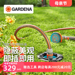 花园草坪地埋快速取水阀 德国GARDENA嘉丁拿 园林绿化地插取水器