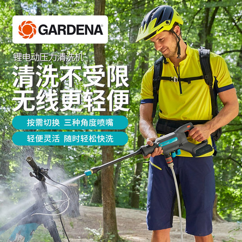 德国嘉丁拿锂电压力清洗机洗车机