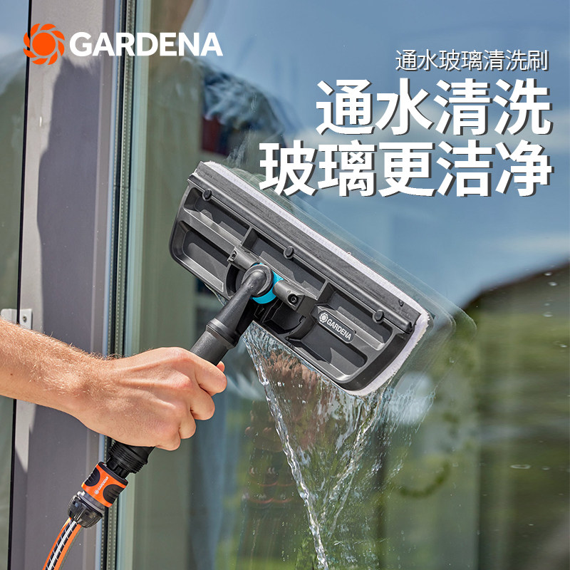 德国进口嘉丁拿GARDENA 二合1阳光房玻璃清洗刷 伸缩柄通水擦窗器