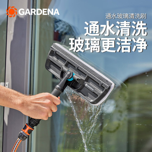 德国嘉丁拿可伸缩通水玻璃清洗刷