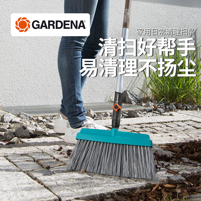 德国进口嘉丁拿GARDENA 易清理不扬尘 日常家用清洁扫帚 家务扫把