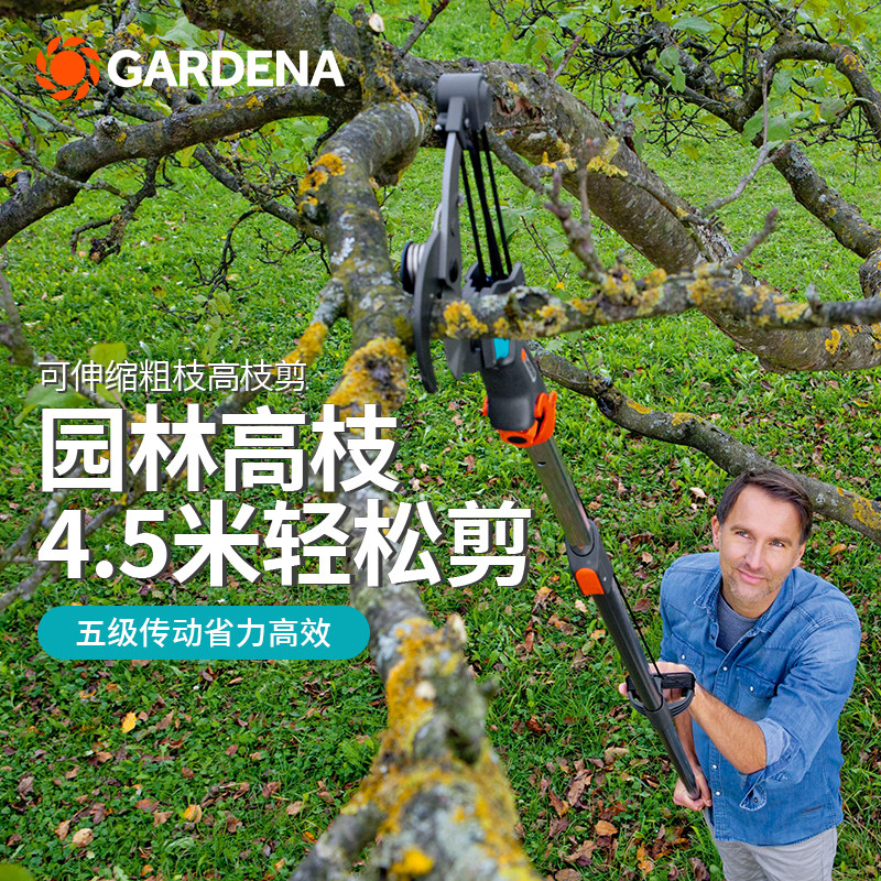 德国进口嘉丁拿GARDENA 园林树木高空剪 可伸缩花园艺粗枝高枝剪