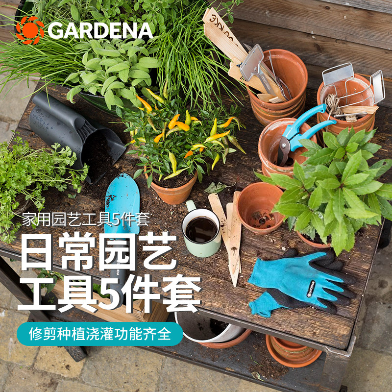 德国进口嘉丁拿GARDENA 喷壶修枝剪手套铲子家用园艺工具5件套装