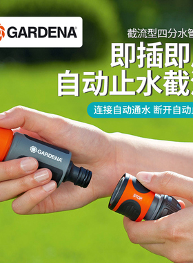 德国进口嘉丁拿GARDENA 自动止水截流 4分软管四分水管接头(G1/2)