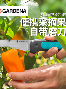 德国进口嘉丁拿GARDENA 家用多功能不锈钢蔬菜水果园艺采摘刀