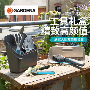 德国嘉丁拿豪华园艺工具套装礼盒