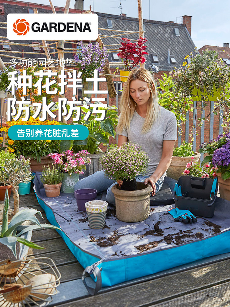 德国嘉丁拿GARDENA 加厚防水园艺地垫 超大号家庭种花换土垫子