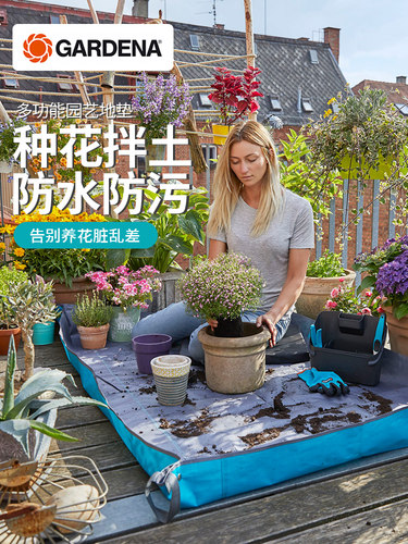 德国嘉丁拿GARDENA 加厚防水园艺地垫 超大号家庭种花换土垫子