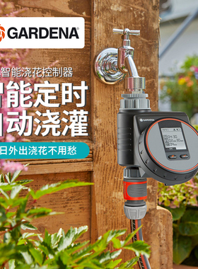 德国进口嘉丁拿GARDENA 家用自动浇花系统 花园艺智能定时浇水器