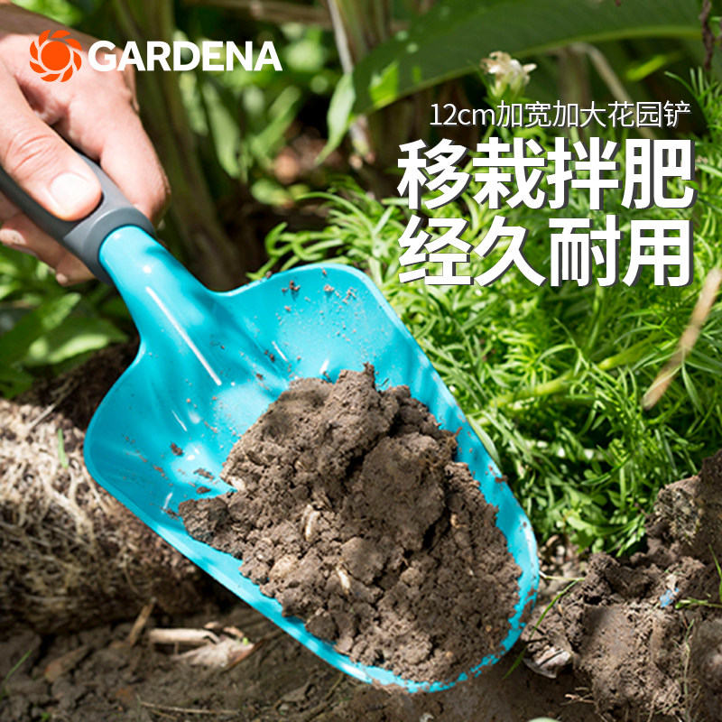 德国嘉丁拿GARDENA 进口花园种花挖土工具 12cm加宽加大园艺铲子