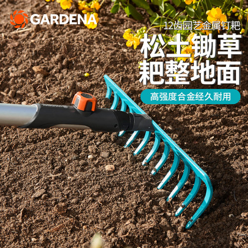 德国嘉丁拿园艺12齿耕地松土钉耙