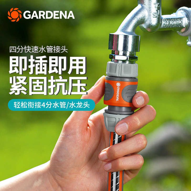 德国进口嘉丁拿GARDENA 家用4分软管四分水管快速接头(G1/2 ,13m)
