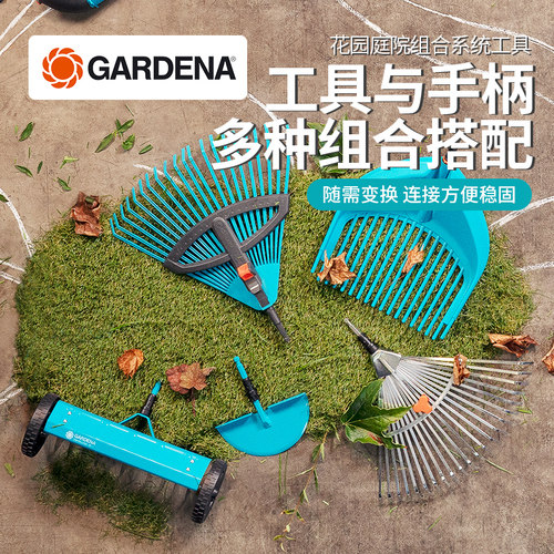 德国嘉丁拿户外花园工具耙锄铲子