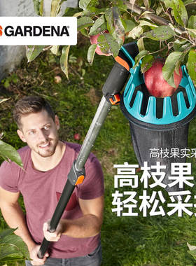 德国嘉丁拿GARDENA 进口高枝高空园艺摘果器 园林果树果实采摘器