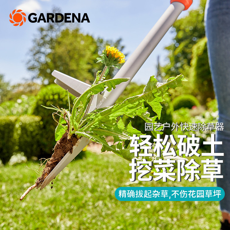 德国进口嘉丁拿GARDENA花园快速除草神器 家用种花移栽园艺工具