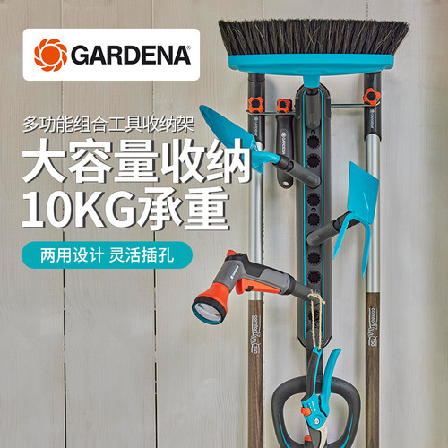 德国嘉丁拿多功能组合工具收纳架