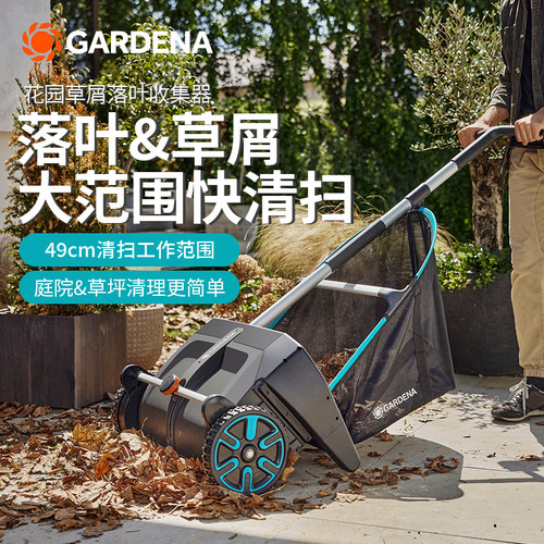 德国嘉丁拿花园快速收集清理机