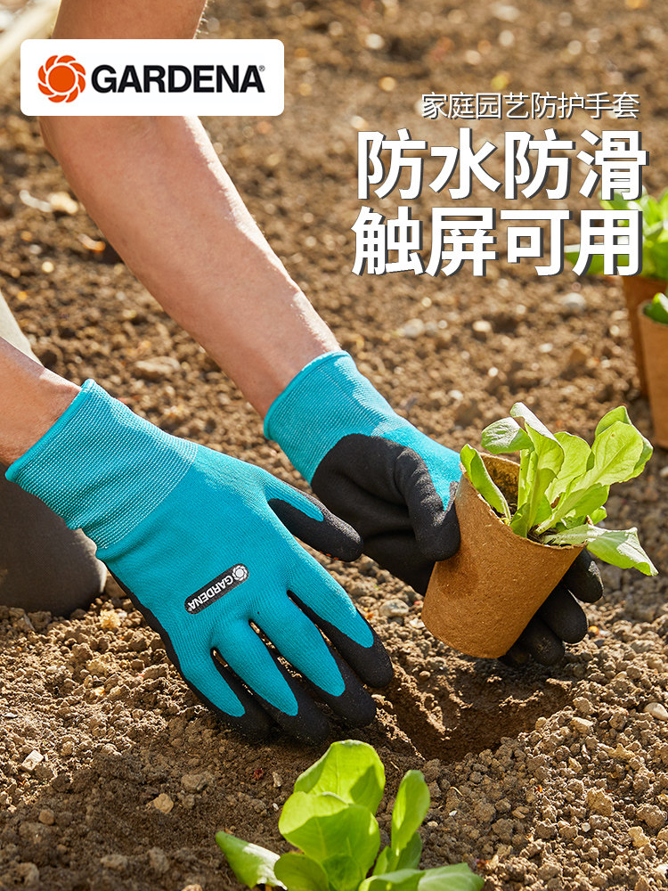 德国进口嘉丁拿GARDENA 防水防滑透气耐脏 花园种花种植园艺手套