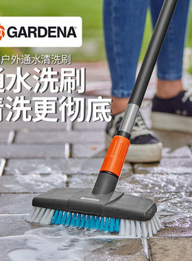 德国进口嘉丁拿GARDENA家用户外通水清洗刷 硬毛地砖地板清洁刷子