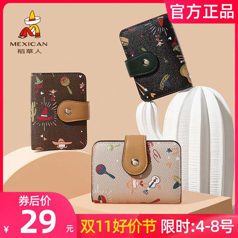 稻草人官方旗艦店官网卡包女2023新款可爱韩版迷你证件包小巧卡套高性价比高么？