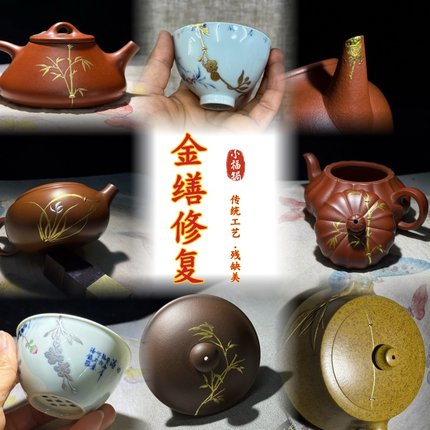 茶具修复紫砂壶瓷器陶器茶壶盖壶把开裂金缮无痕补泥