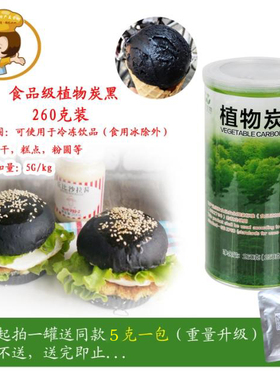8000目食品级竹炭粉260克烘焙原料竹碳粉黑色素粉马卡龙植物炭黑