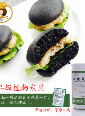 8000目食品级食用竹炭粉蛋糕烘焙原料黑色素竹碳粉植物炭黑200克