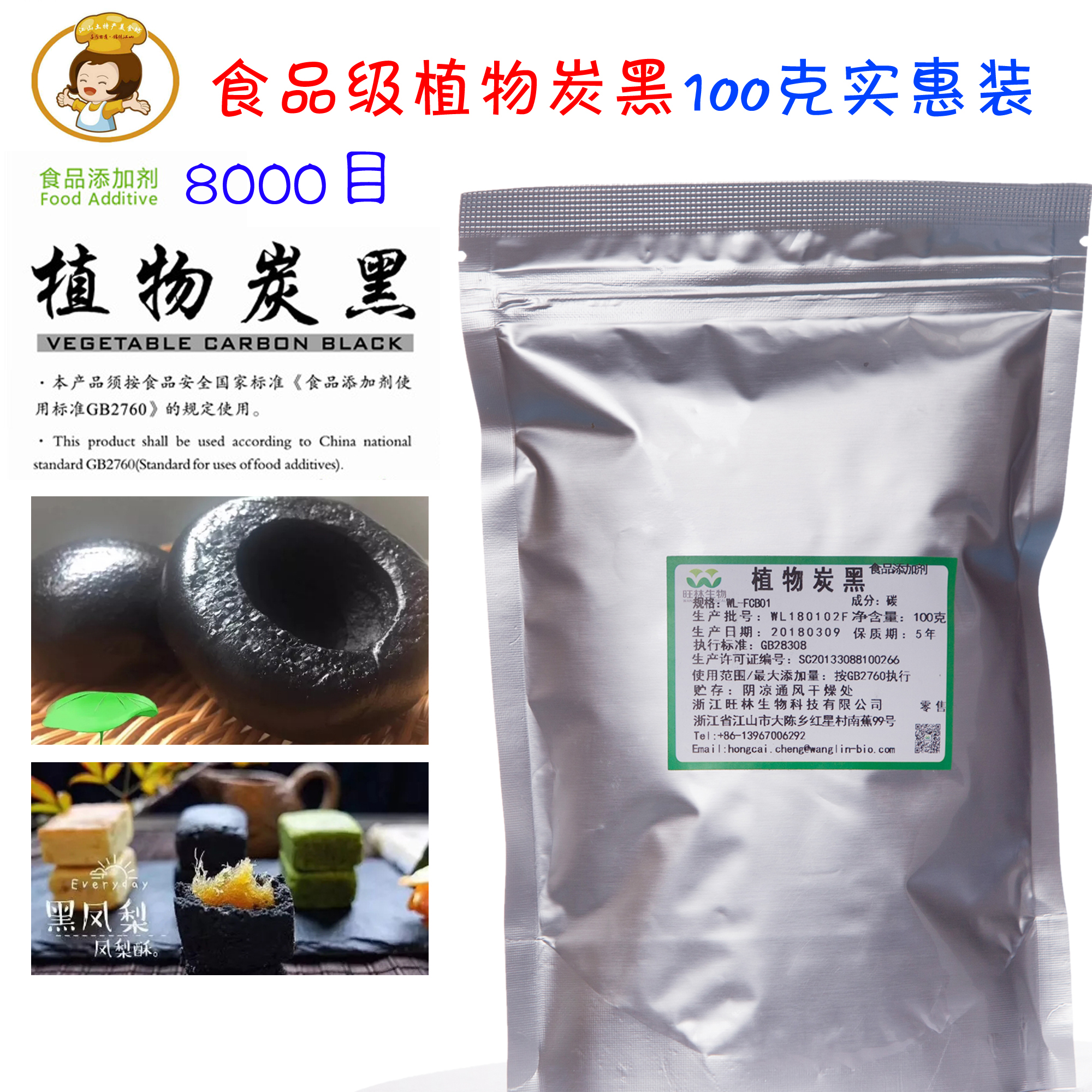 食品级8000目100克超细食用植物炭黑竹炭粉烘焙原料竹碳粉黑色素 粮油调味/速食/干货/烘焙 食用色素/天然果蔬着色粉 原图主图