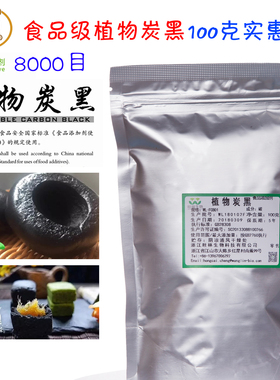 食品级8000目100克超细食用植物炭黑竹炭粉烘焙原料竹碳粉黑色素