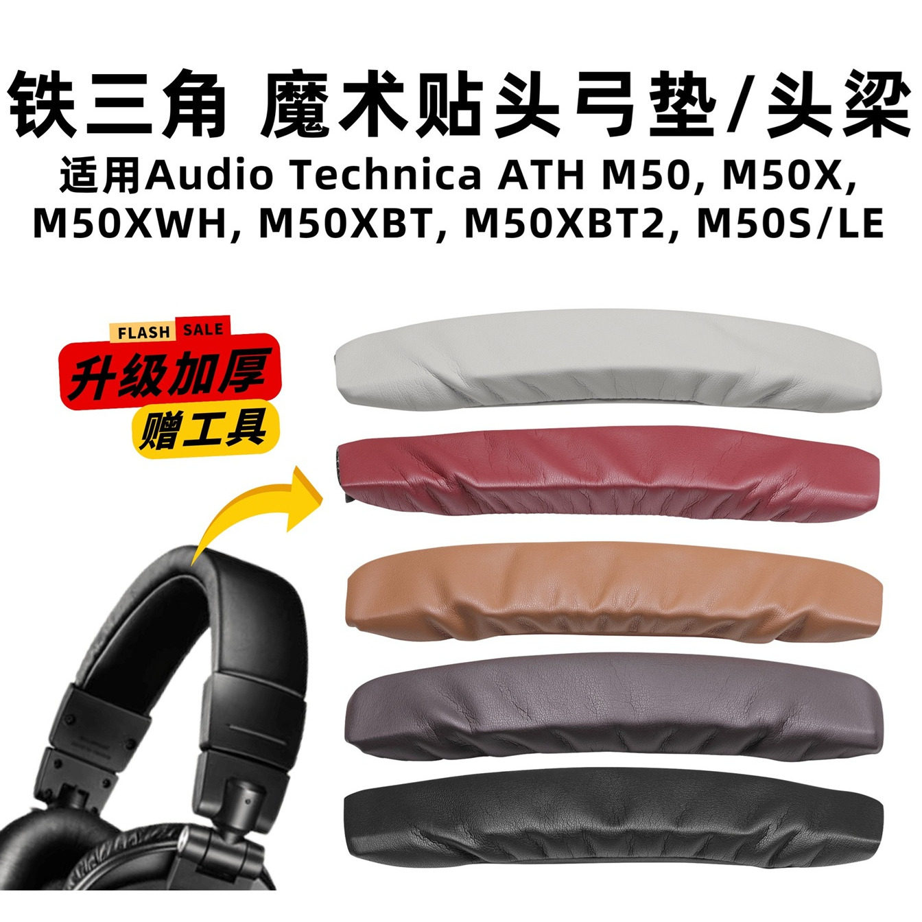 适用 铁三角ath-m50x头戴式耳机头梁保护套横梁套 m50x透气头梁套