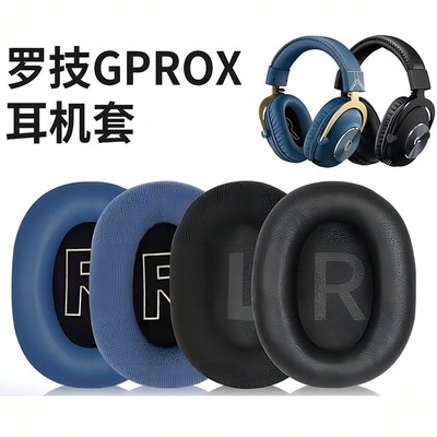 适用Logitech罗技 G PRO X  gprox耳机套海绵耳套耳罩配件G-PROX