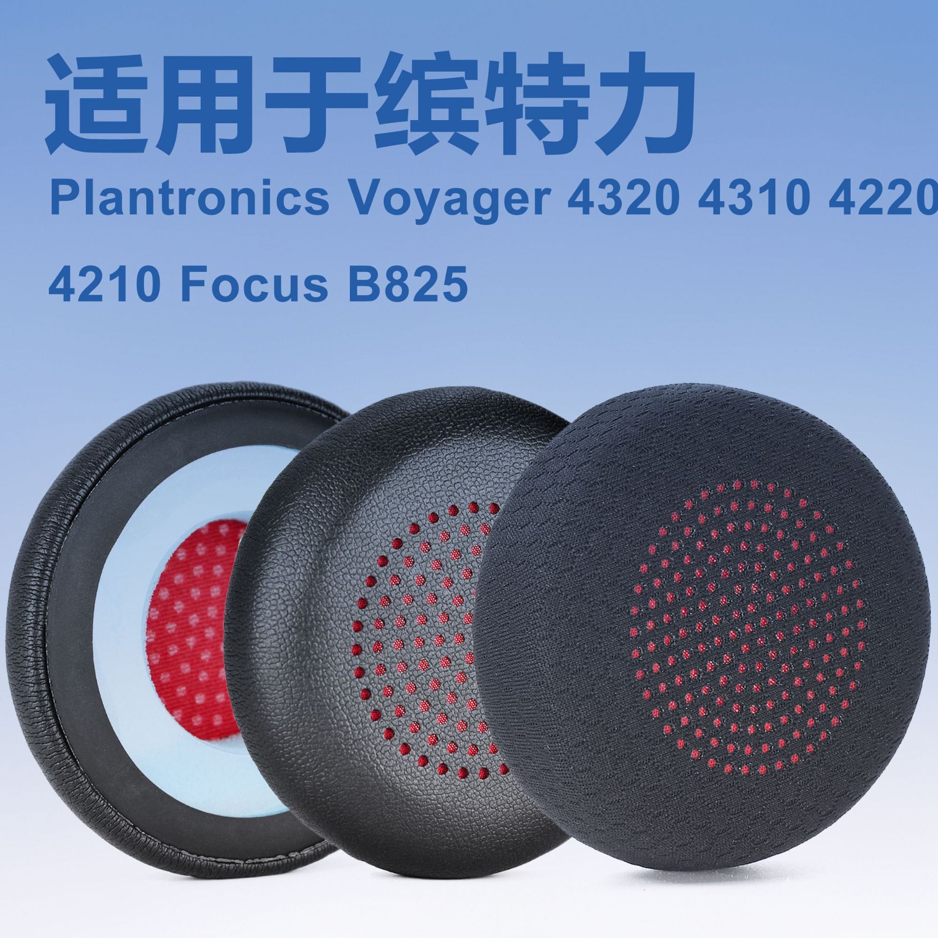 适用缤特力 BlackWire 7225 5200 5210 5220耳套BT600 Voyager 4320 4310 4220 4210皮罩 Focus B825海绵套 - 实物图