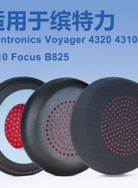 适用缤特力 BlackWire 7225 5200 5210 5220耳套BT600 Voyager 4320 4310 4220 4210皮罩 Focus B825海绵套