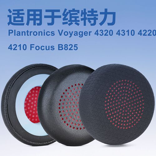 适用缤特力 BlackWire 7225 5200 5210 5220耳套BT600 Voyager 4320 4310 4220 4210皮罩 Focus B825海绵套
