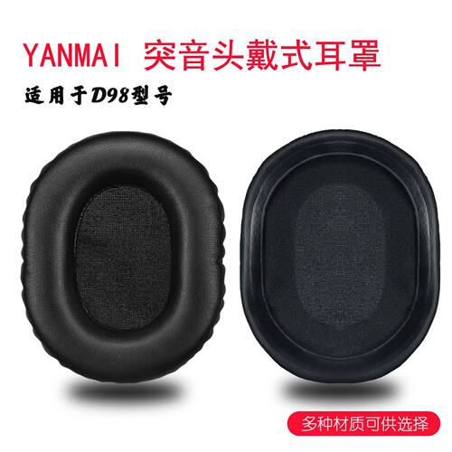 适用Yanmai D98耳机保护套海绵套替换配件超透气耳罩跨境