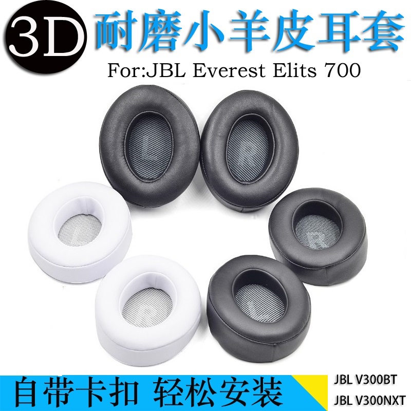 JBL EVEREST V300 V700 BT NXT 耳机套V300BT海绵套耳垫310 710BT 3C数码配件 耳机保护套 原图主图