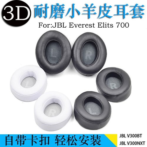 JBLEVERESTV300V700耳机套