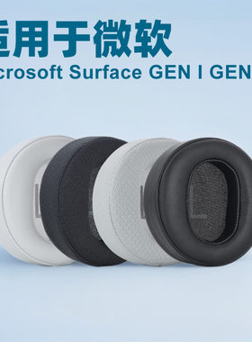 适用微软 1代2代Microsoft Surface GEN I GEN II 耳套耳罩耳机套