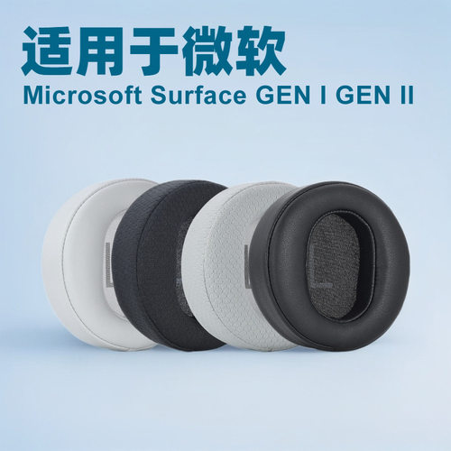 适用微软 1代2代Microsoft Surface GEN I GEN II 耳套耳罩耳机套