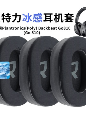 适用Plantronics缤特力BackBeat GO810耳机套海绵皮套BG810S耳罩