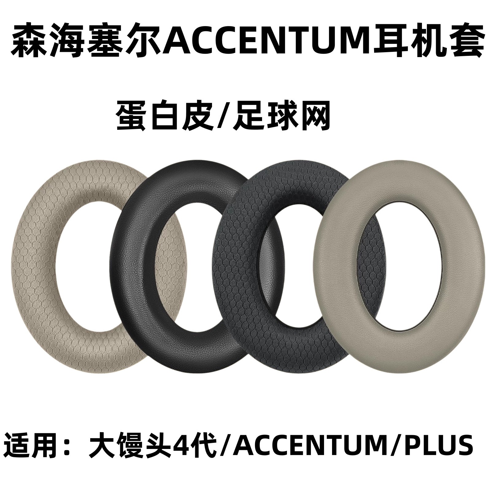 适用森海塞尔大馒头4耳罩耳机套HDB630头梁MOMENTUM4真皮透气网布图片