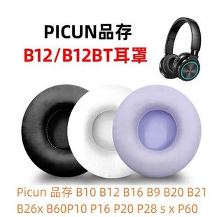 P16 P52耳机套耳棉罩 B26x B60 B21 B20 适用Picun品存B10 P10